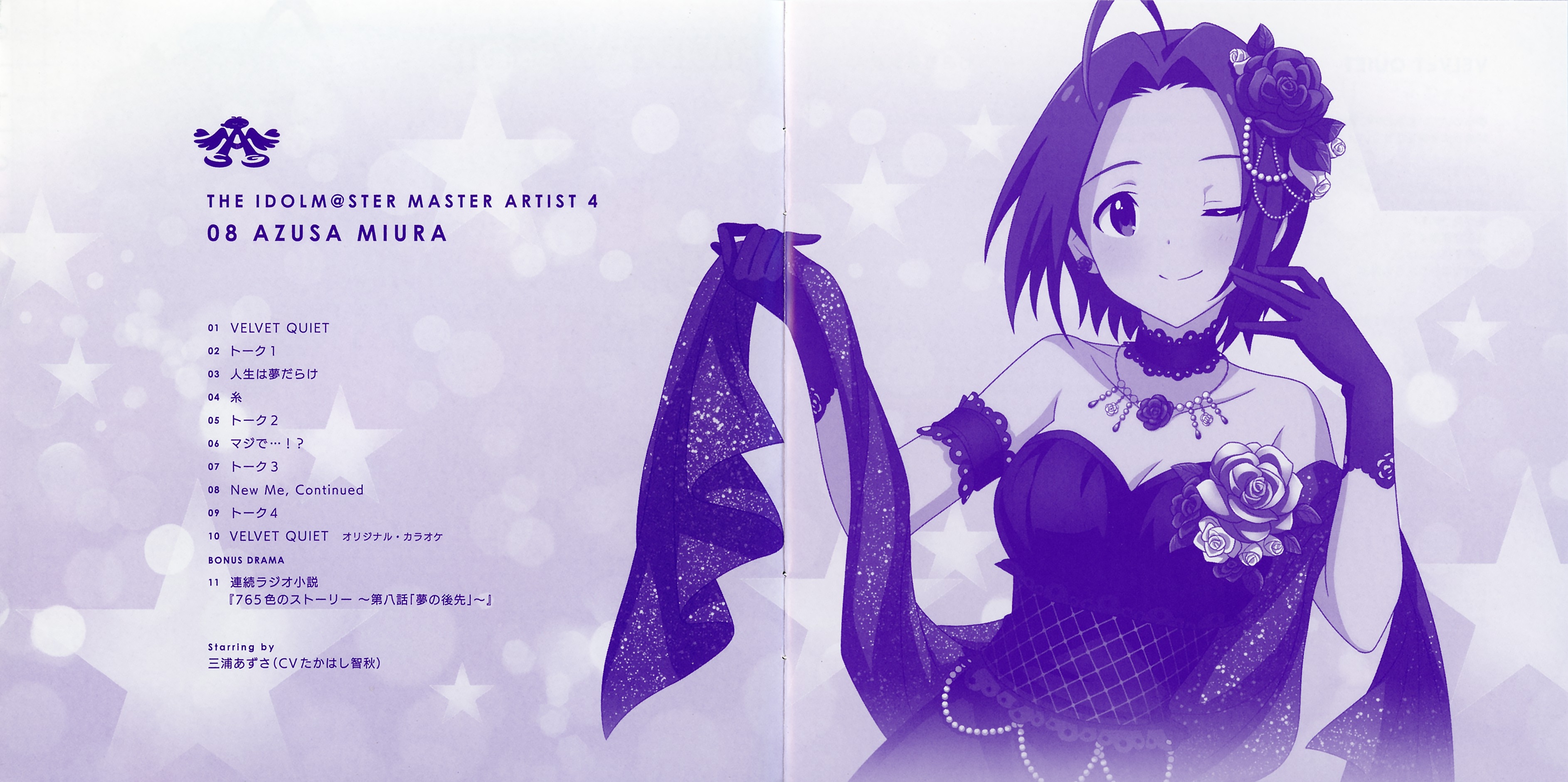 MASTERPIECE COLLECTION 阿弖流為-ATERUI- 礼真琴 Azusa Miura THE IDOLM@STER MASTER ARTIST 07 Azusa Miura